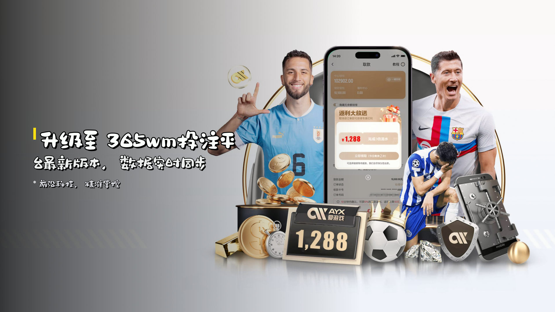 升级至 <strong>365wm投注平台最新版本</strong>，数据实时同步