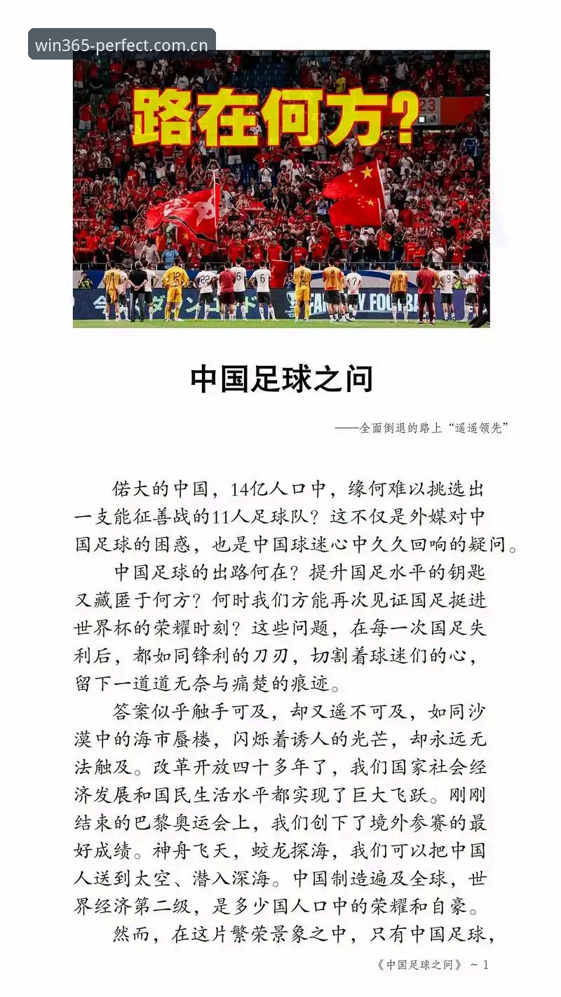 2026wm完美体育平台下载 揭秘世界杯扩军66队背后的真相:中国男足能否搭上2030年顺风车?